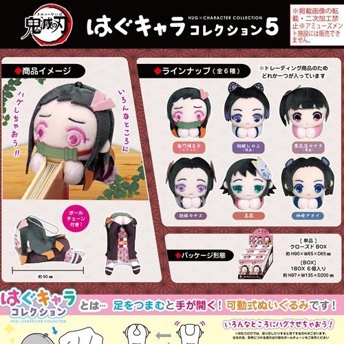10％オフ 鬼滅の刃 はぐキャラコレクション5 単品バラ ブラインドBOX