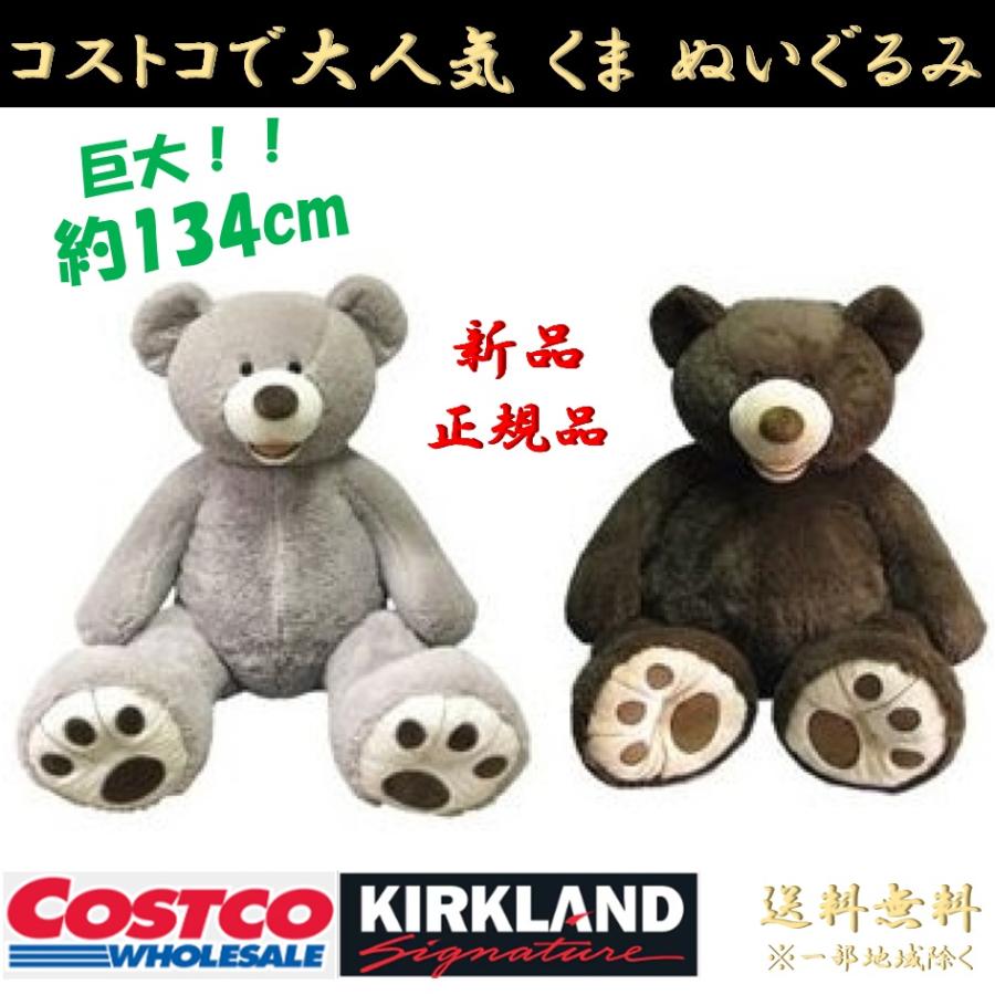 コストコ クマ ぬいぐるみ 正規品 COSTCO くま 巨大 大きい プレゼント
