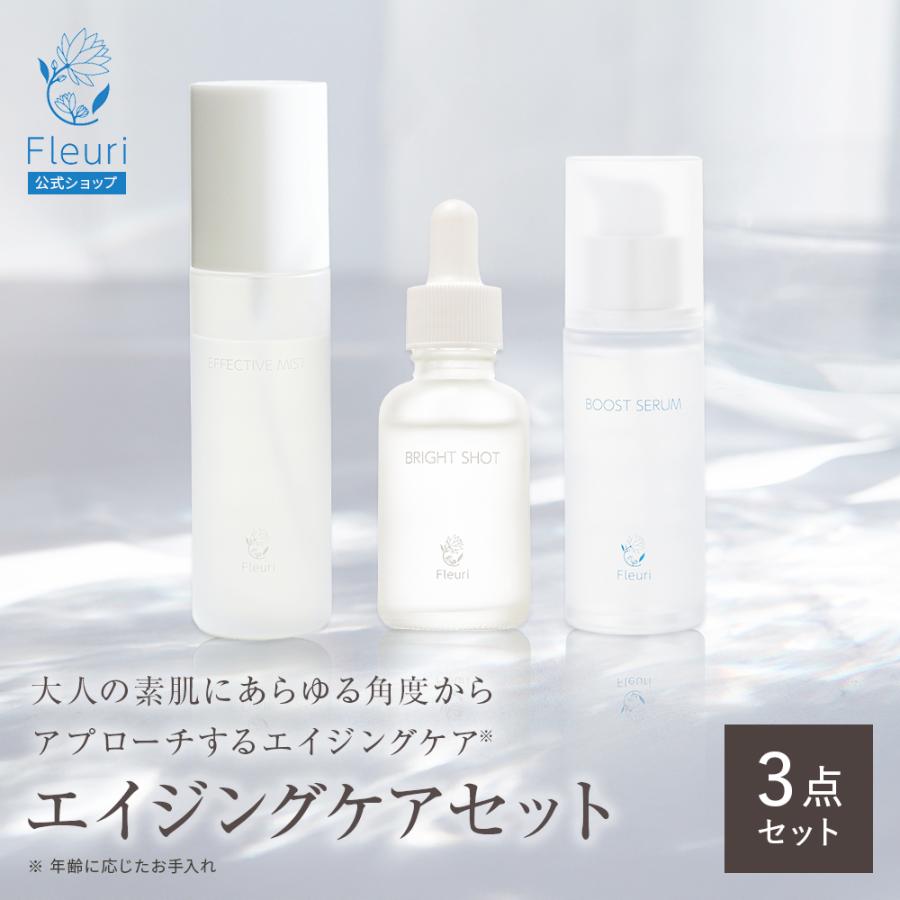 Fleuri（フルリ） 公式 エイジングケア3点セット 化粧水 美容液