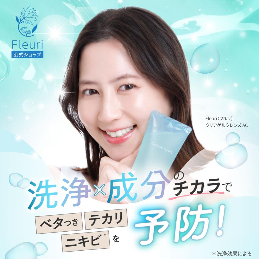 Fleuri（フルリ） 公式 クリアゲルクレンズAC 150g (3本) クレンジング