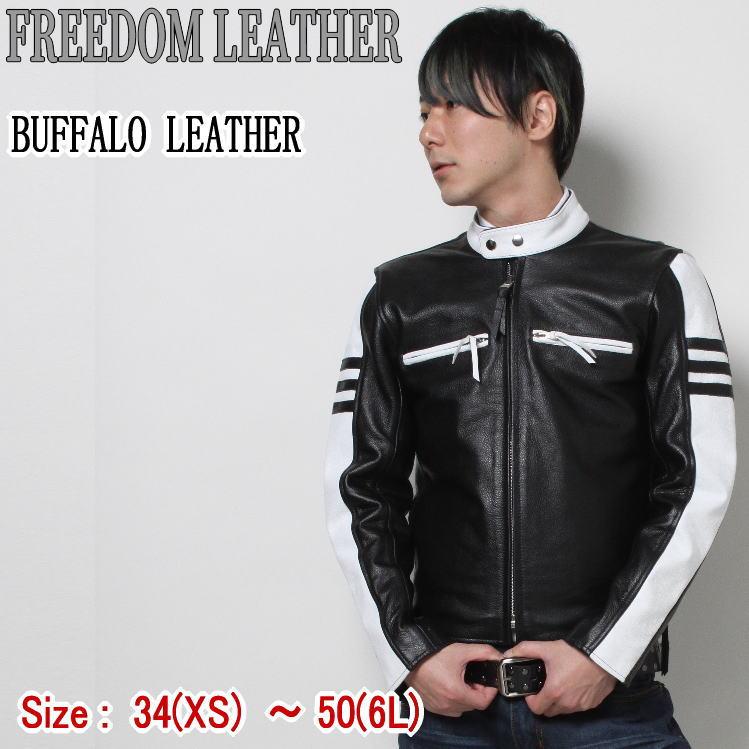 フリーダムレザー 革ジャン メンズ 本革 シングルライダース 大きい