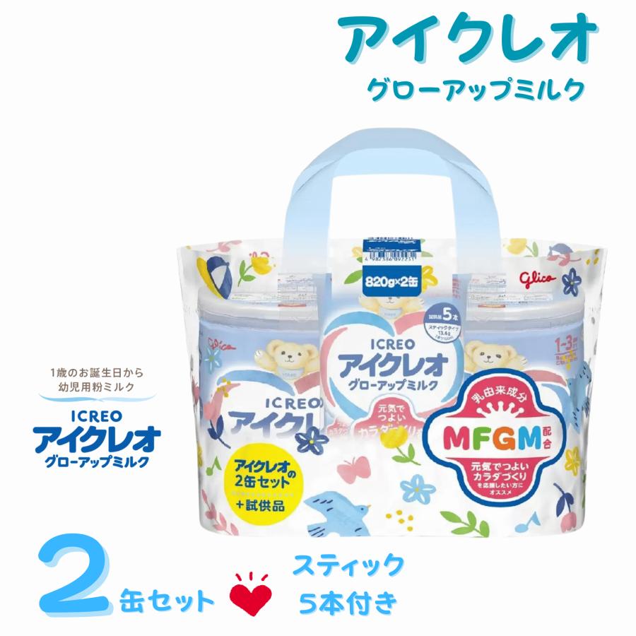 アイクレオ（ICREO） グリコ グローアップミルク 820g x 2缶