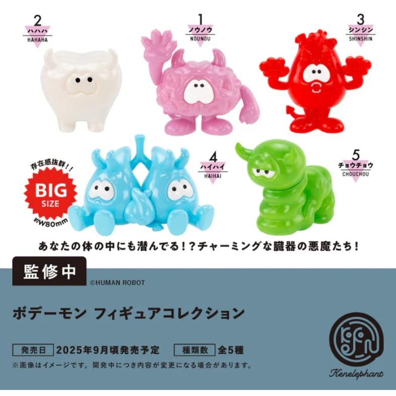 ボデーモン フィギュアコレクション カプセル版 全5種セット 【2025年9