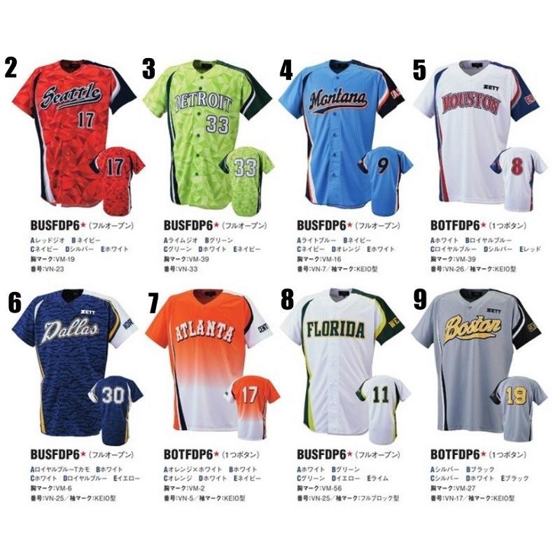ゼット（ZETT） ZETTゼット昇華プリント野球ユニフォーム