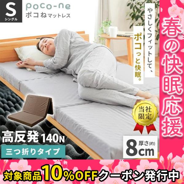 マットレス 高反発 シングル 三つ折り 厚さ約8cm 140N 硬め 点で支える