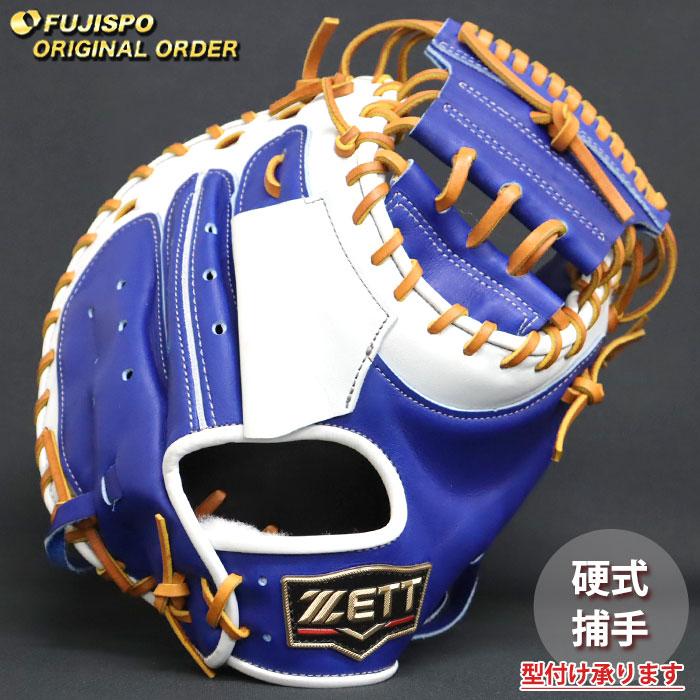 野球 ゼット 硬式 キャッチャーミット プロステイタス オーダーグラブ