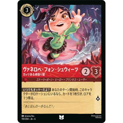 シ*ィ様 ヴァネロぺ・フォン・シュウィーツ ロルカナ ロルカナ