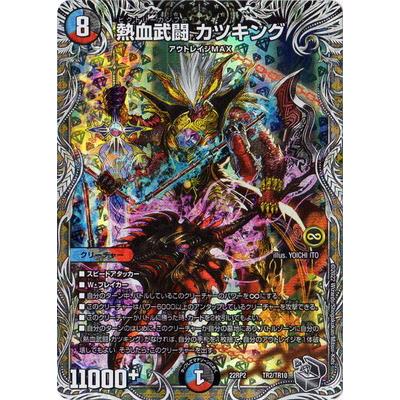 タカラトミー（TAKARA TOMY） デュエルマスターズ/DM22-RP2/TR2/熱血