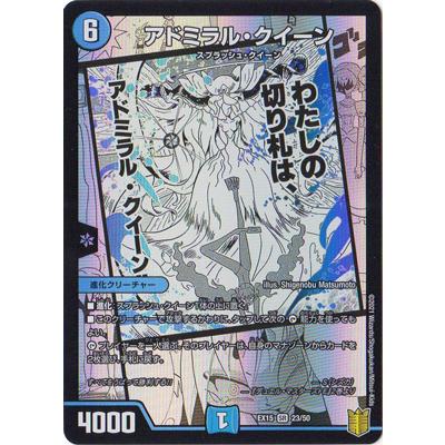 タカラトミー（TAKARA TOMY） デュエルマスターズ/DMEX-15/(23/50)/SR