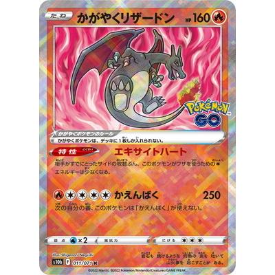 ポケモンカードゲーム PK-S10b-011 かがやくリザードン K : フル