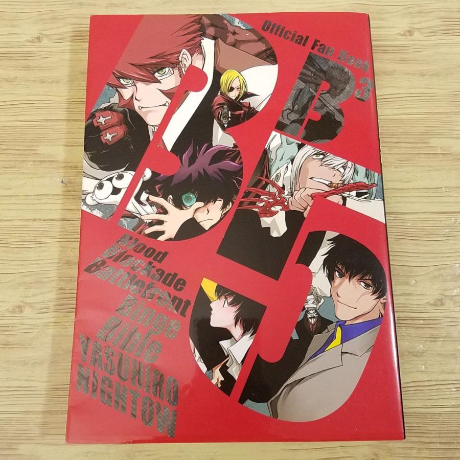 アニメ系[血界戦線 公式ファンブック B5] 内藤泰弘アニメもマンガも