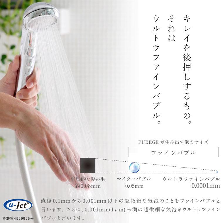 送料無料】マイクロバブルシャワーヘッド「PUREGE（ピュアージュ