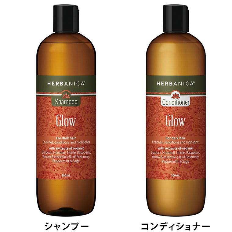 ヘアケア「ハーバニカ（HERBANICA）」Glow（グロウ）【500ml