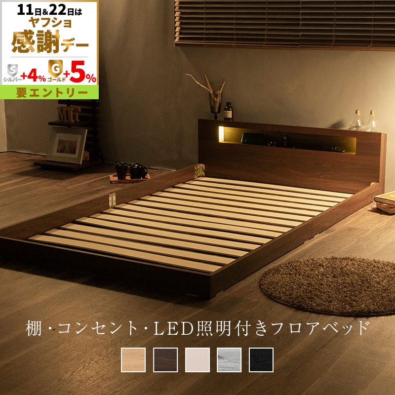 MINT ローベッド ダブル ベッド ベッドフレーム 棚・コンセント付き