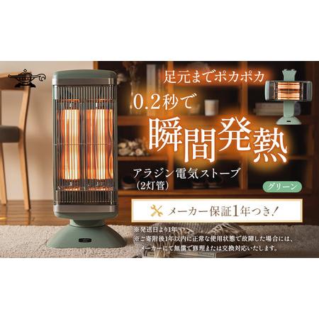 Aladdin遠赤外線ヒーター スタンド型 グリーン Aladdin遠赤外線