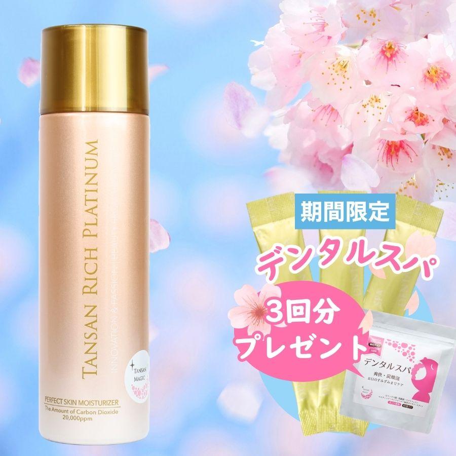 TANSAN MAGIC オールインワン 美容液 炭酸 リッチプラチナム