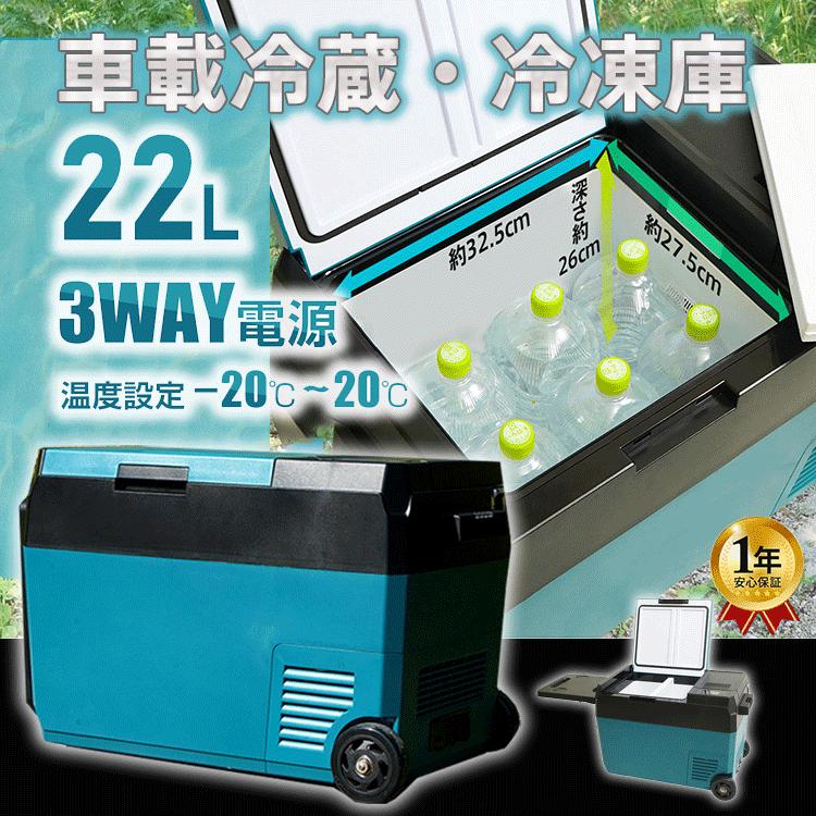 車載冷蔵・冷凍庫 ポータブル冷蔵庫 シガーソケット usb 車 冷蔵庫