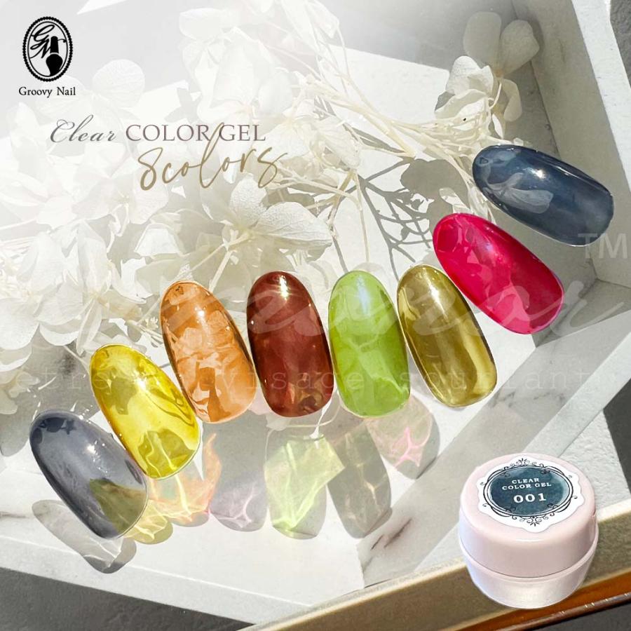 クリアカラージェル 全8色 3g 透明系 ツヤ感 ニュアンスカラー くすみ