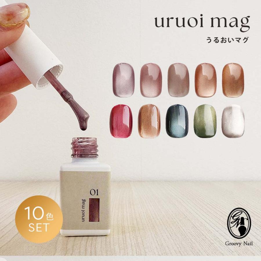 HEMAフリー マグネット うるおいマグ 5g 10色セット アクリル酸フリー