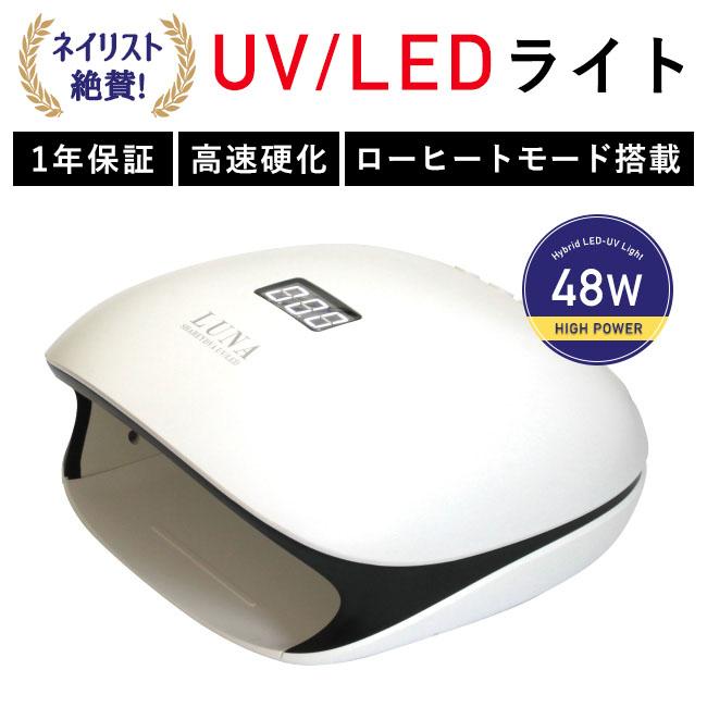 SHAREYDVA シャレドワ LED-UVライト LUNA(ルナ) 48W ローヒートモード