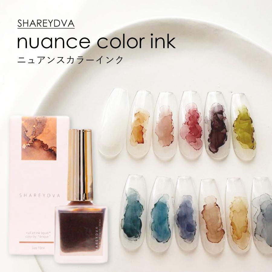 SHAREYDVA シャレドワ ニュアンスカラーインク 10ml 全12色 nuance
