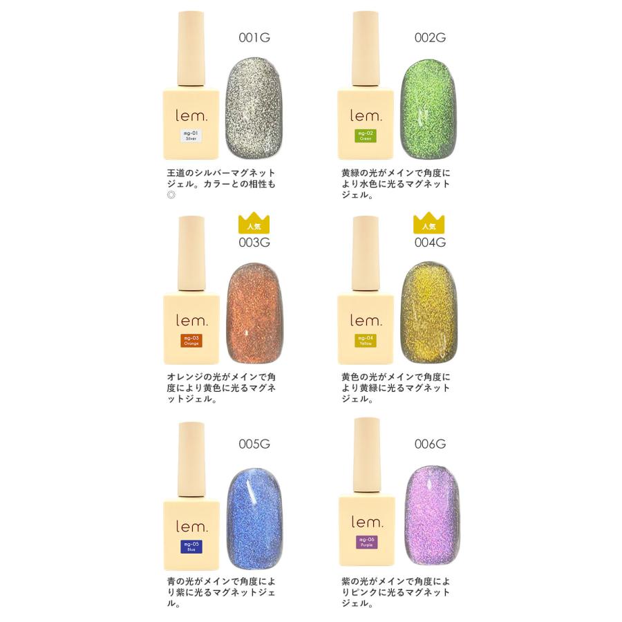lem. レム マグジェル 7g 6色全色セット mg-01~06 マグネットネイル