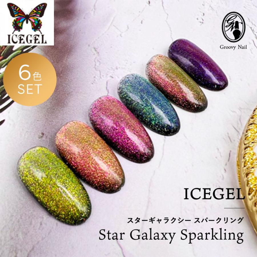 数量限定》アイスジェル ICEGEL ABLACK スターギャラクシー