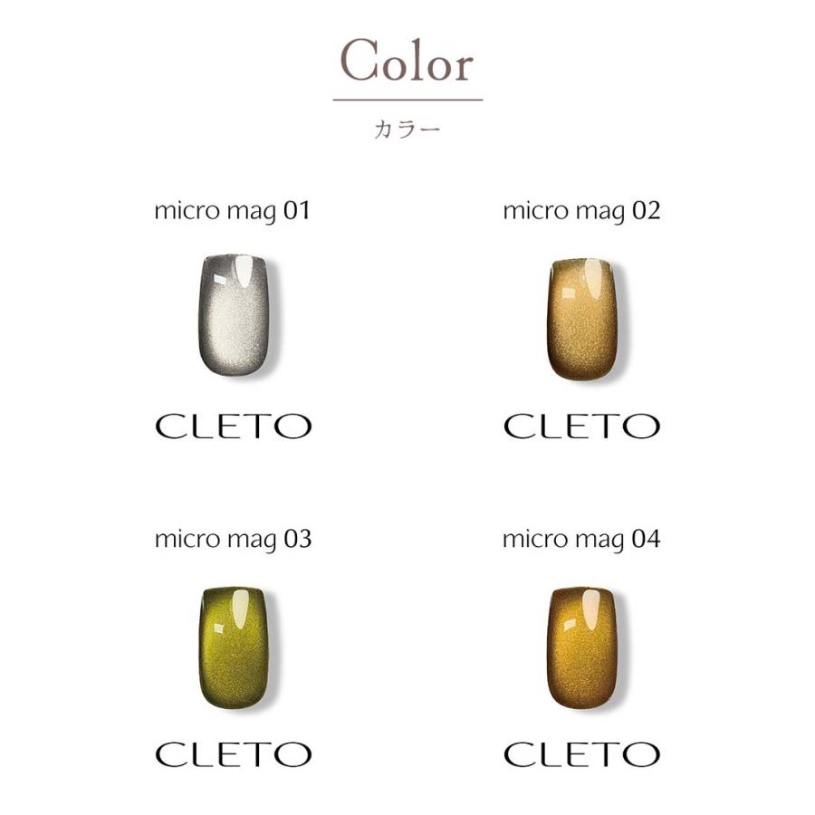 CLETO クレト ミクロマグ 全10色 7g 01~10 マグネットネイル ジェル