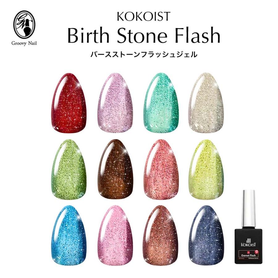KOKOIST ココイスト バースストーン フラッシュ カラージェル 8g 全12