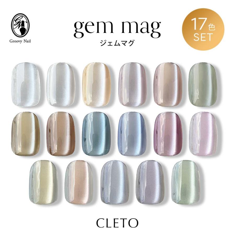クレト CLETO ジェムマグ gem mag 17色セット 7g クリア+01~16