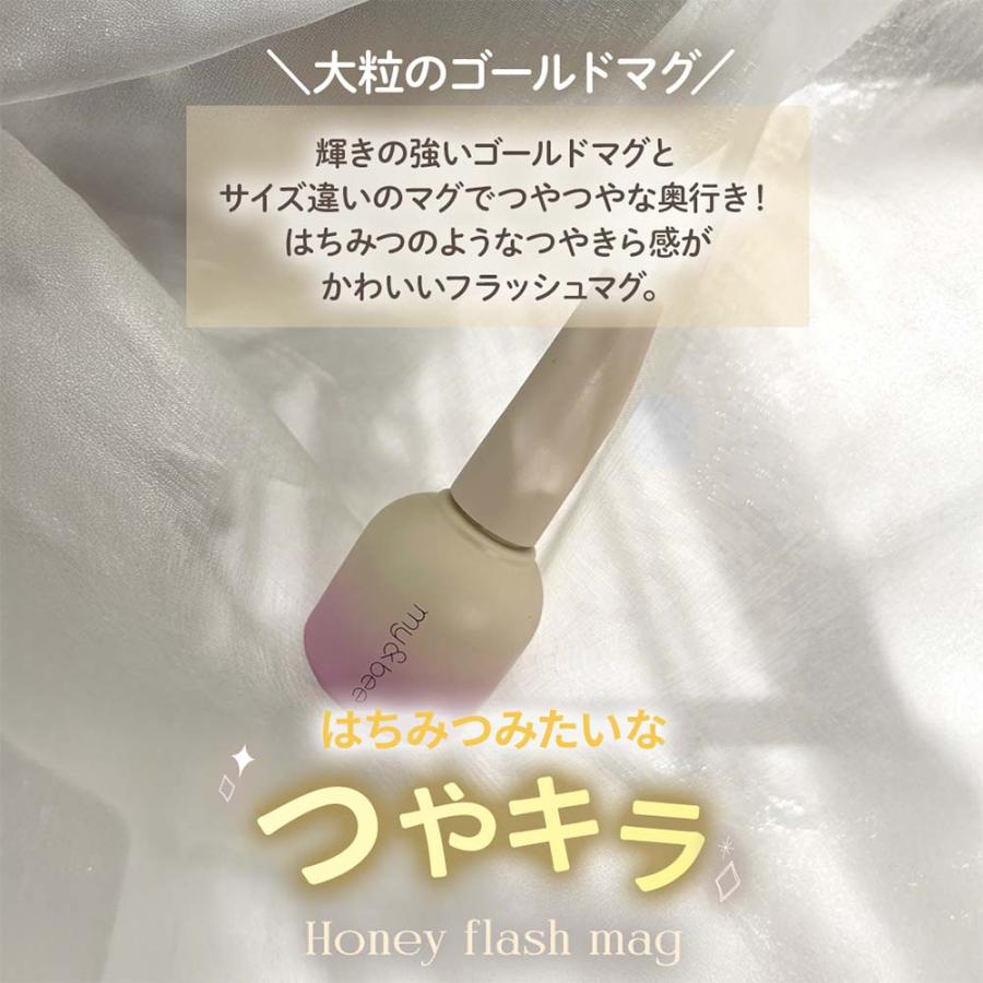 マイビー my&bee ハニーフラッシュマグ 全12色 HO-001G〜012G 8ml