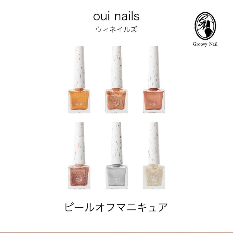 ウィネイルズ oui nails ピールオフマニキュア GN GR GI 除光液不要