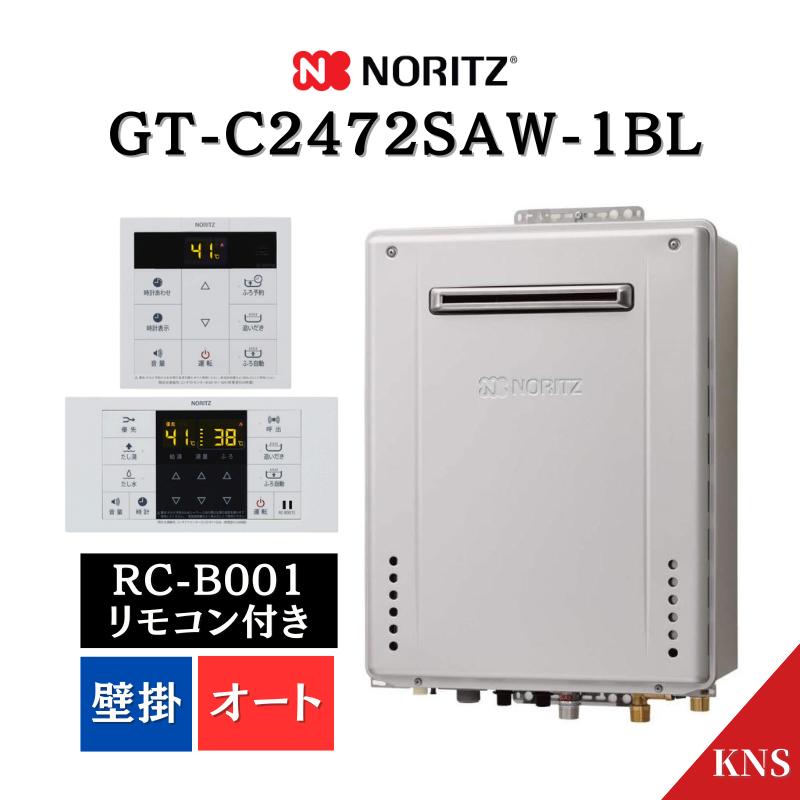 ノーリツ（NORITZ） 1月製造品 ガスふろ給湯器 GT-C2472SAW-1 BL ＋ RC