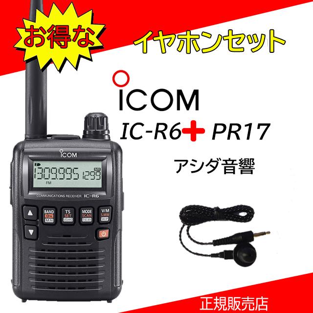 ICOM（アイコム） IC-R6アイコム広帯域受信機イヤホンPR17付