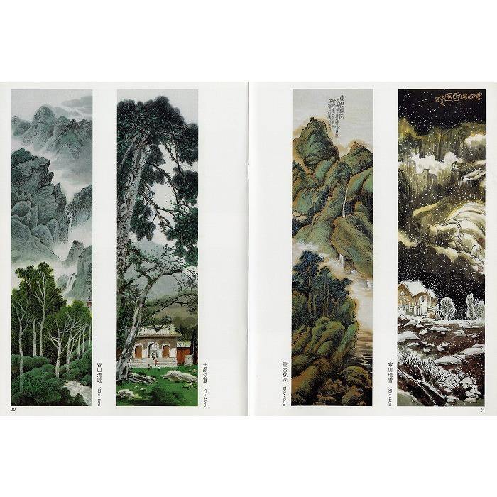 水墨画 / 水墨画集 中国画集 墨彩画 絵手紙 日本画 山水 [中国画技法