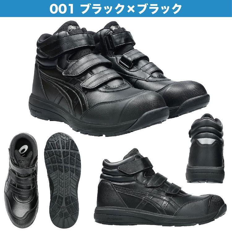 ASICS（アシックス） 安全靴 新作 マジックテープ ハイカット ウィン