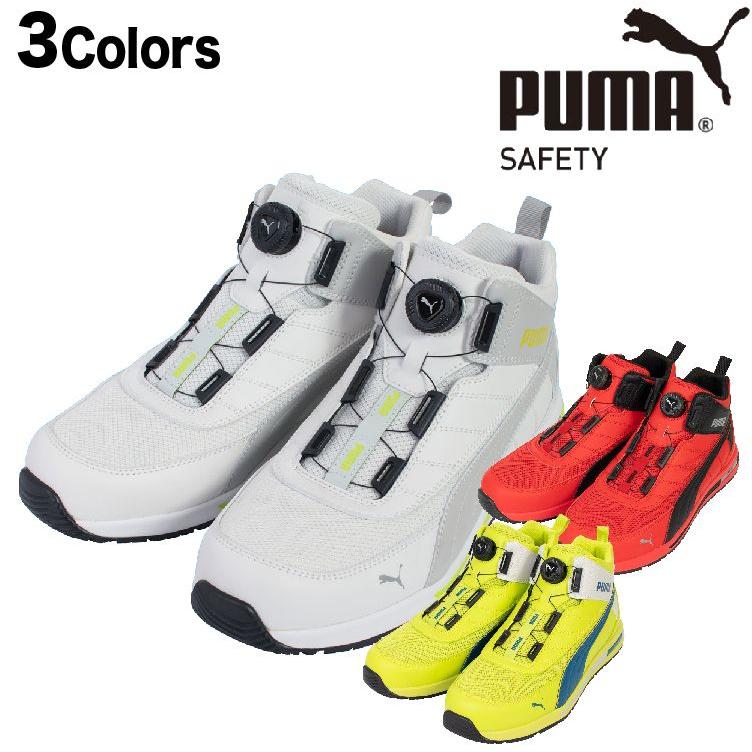 プーマ 安全靴 新作 ハイカット スイッチバック ミッド SWITCHBACK MID
