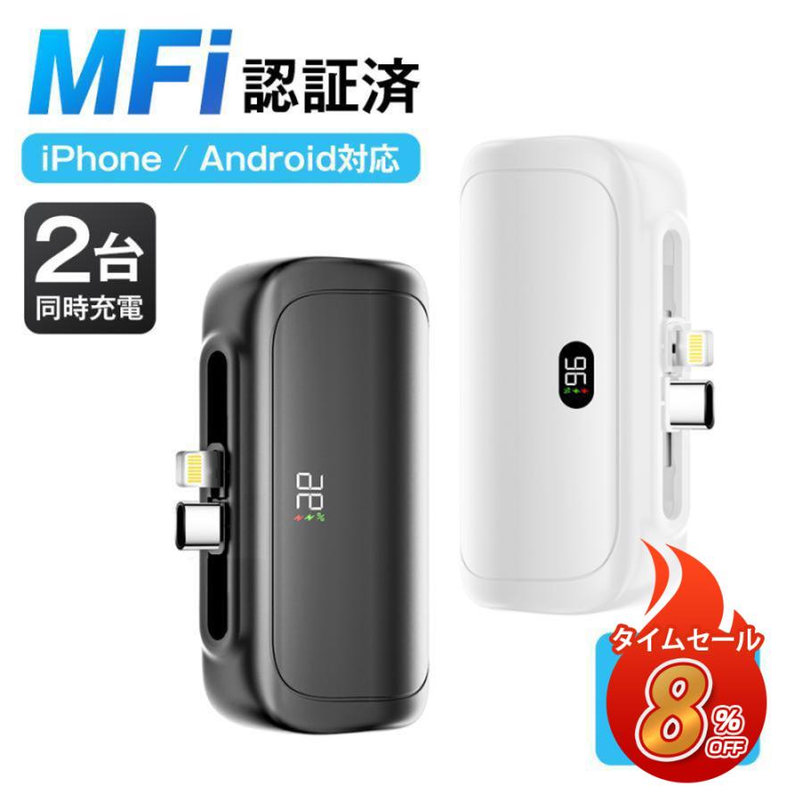 MOTTARI モバイルバッテリー iPhone15シリーズ対応 iPhone Lightning