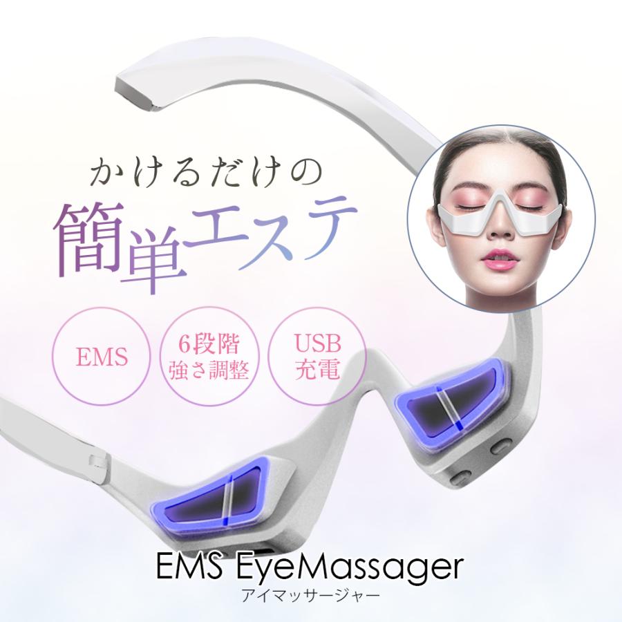 目元 美顔器 EMS 目元エステ美顔器 目元マッサージャー アイケア 目の