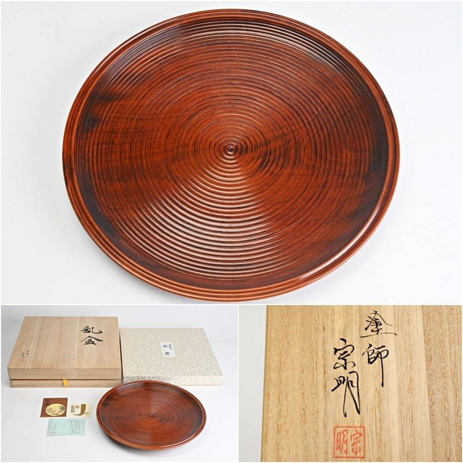 塗師 助田宗明 山中塗 千筋拭き漆塗 乱盆 共箱付 茶道具 表千家 点前盆