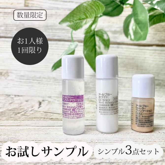 スキンケアセット 化粧品サンプル サンプル化粧品 トラベルセット お