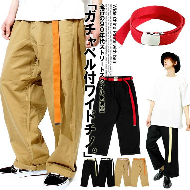 送料無料】 ワイドパンツ メンズ ロングベルト付き カラー ガチャ