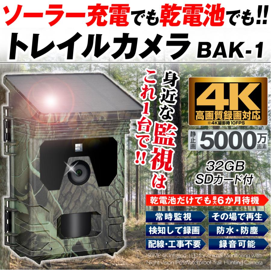 防犯カメラ トレイルカメラ 4K 5000万画素 ソーラー 高画質 室内 屋外