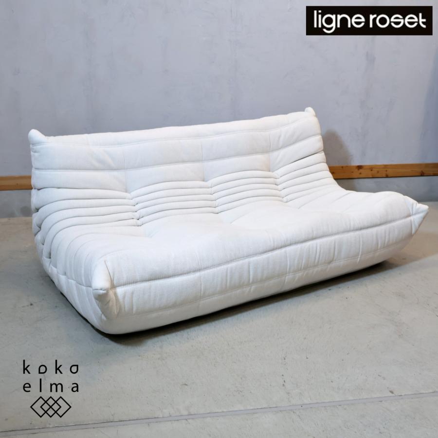 ligne roset（リーン・ロゼ） TOGO トーゴ トリプルソファー 3人掛け