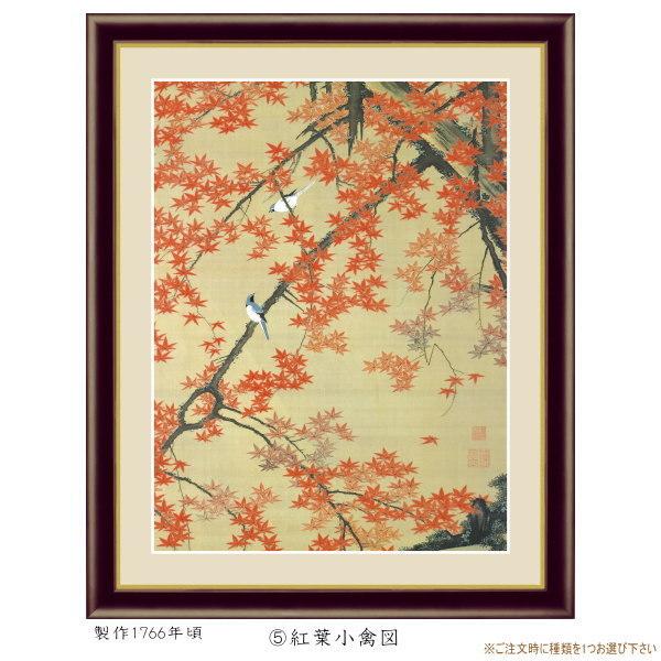 絵画 額入り 壁掛け F4 伊藤若冲 日本の名画 複製画 額飾り 1枚 日本画