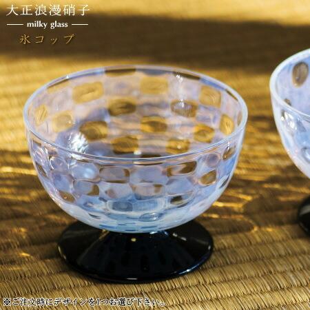 大正ロマン 糸巻き氷コップ 大正浪漫 氷コップ | 十草 - 廣田硝子 公式