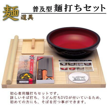そば打ちセット 送料無料 麺打ちセット 普及型 家庭用 入門用 初級者