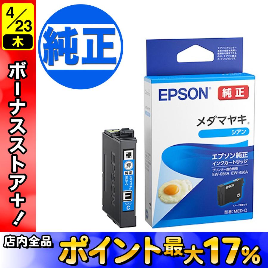 エプソン（EPSON） 最大P19％☆爆買WEEK EPSON 純正インク MED-C