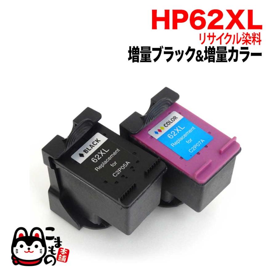 C2P05AA/C2P07AA HP用 HP62XL リサイクルインク 増量 ブラック＆カラー
