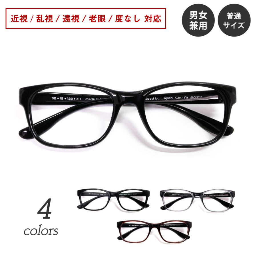 メガネ 度付き 度あり 度入り ウェリントン スクエア 形状記憶 軽量